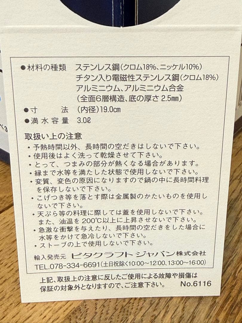 新品 ビタクラフト ヘキサプライ 片手鍋 3.0L NO.6116