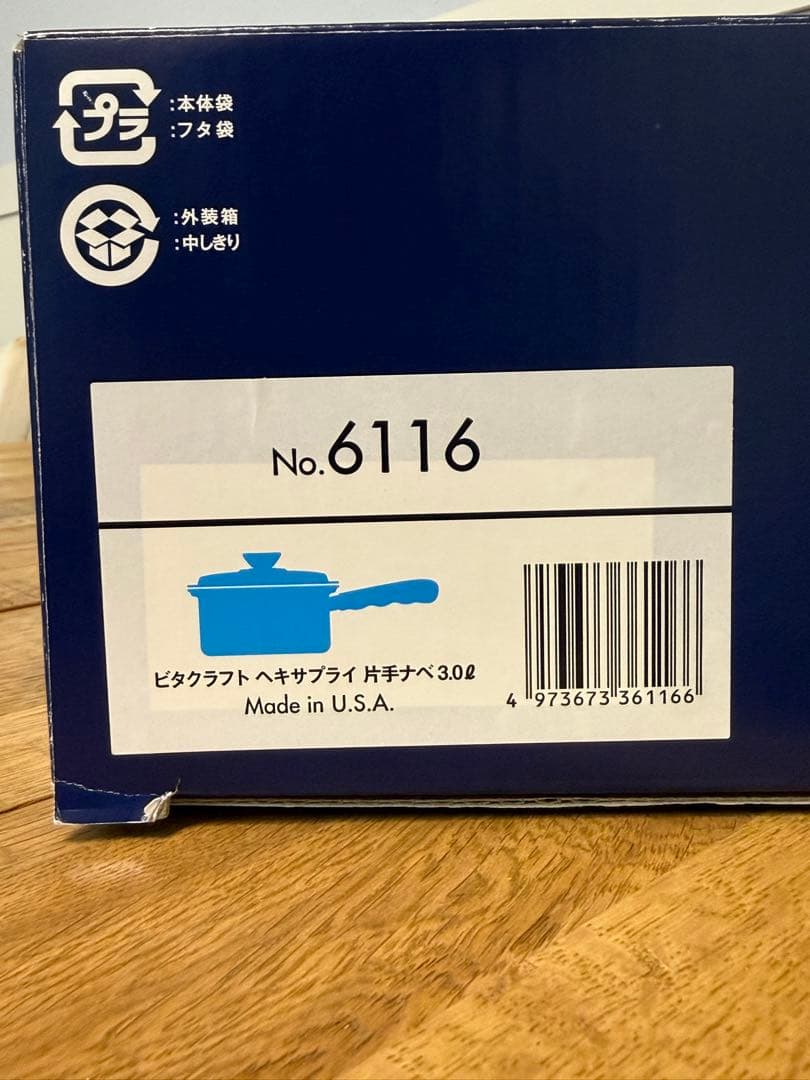 新品 ビタクラフト ヘキサプライ 片手鍋 3.0L NO.6116