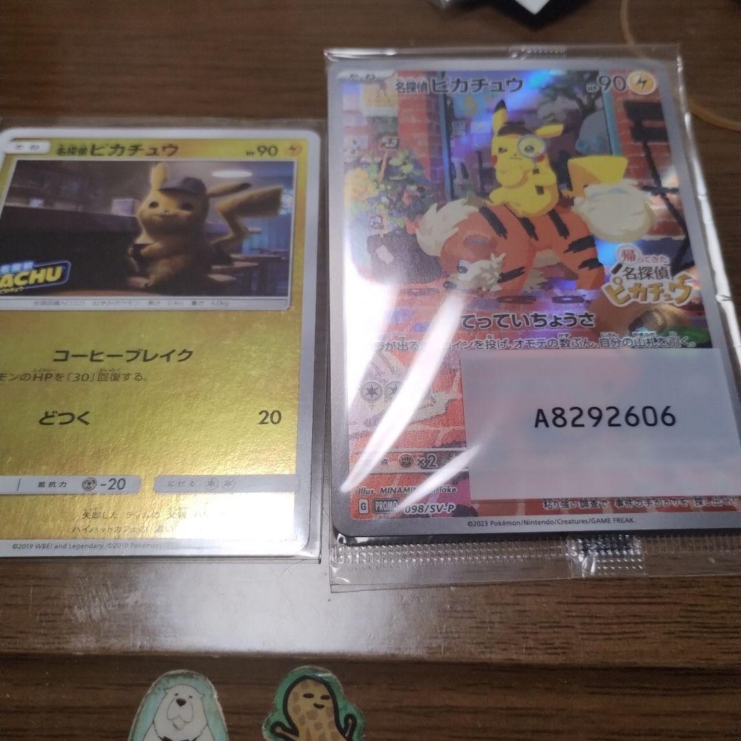 名探偵ピカチュウ PROMO プロモカード 098/SV-P 未開封 左開封済み 名探偵ピカチュウ 《AR仕様》 ＜未開封＞ (プロモ) {098/SV-P} [SV