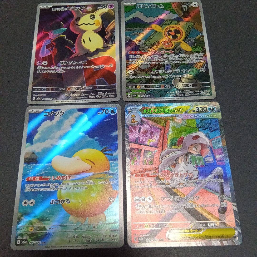 シ*ロ様 ポケモンカードメガドリームex SAR ARまとめ売り4枚 - メルカリ