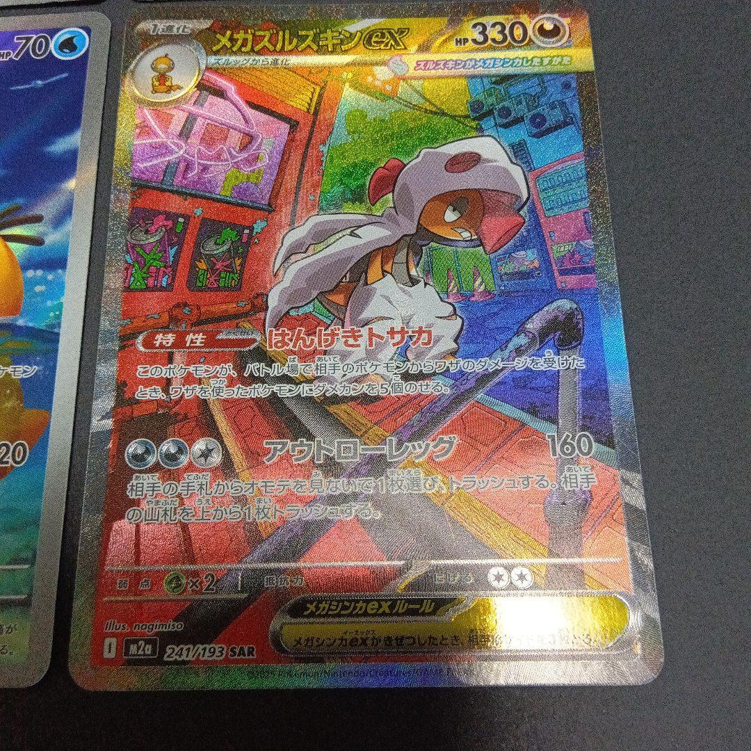 シ*ロ様 ポケモンカードメガドリームex SAR ARまとめ売り4枚 - メルカリ