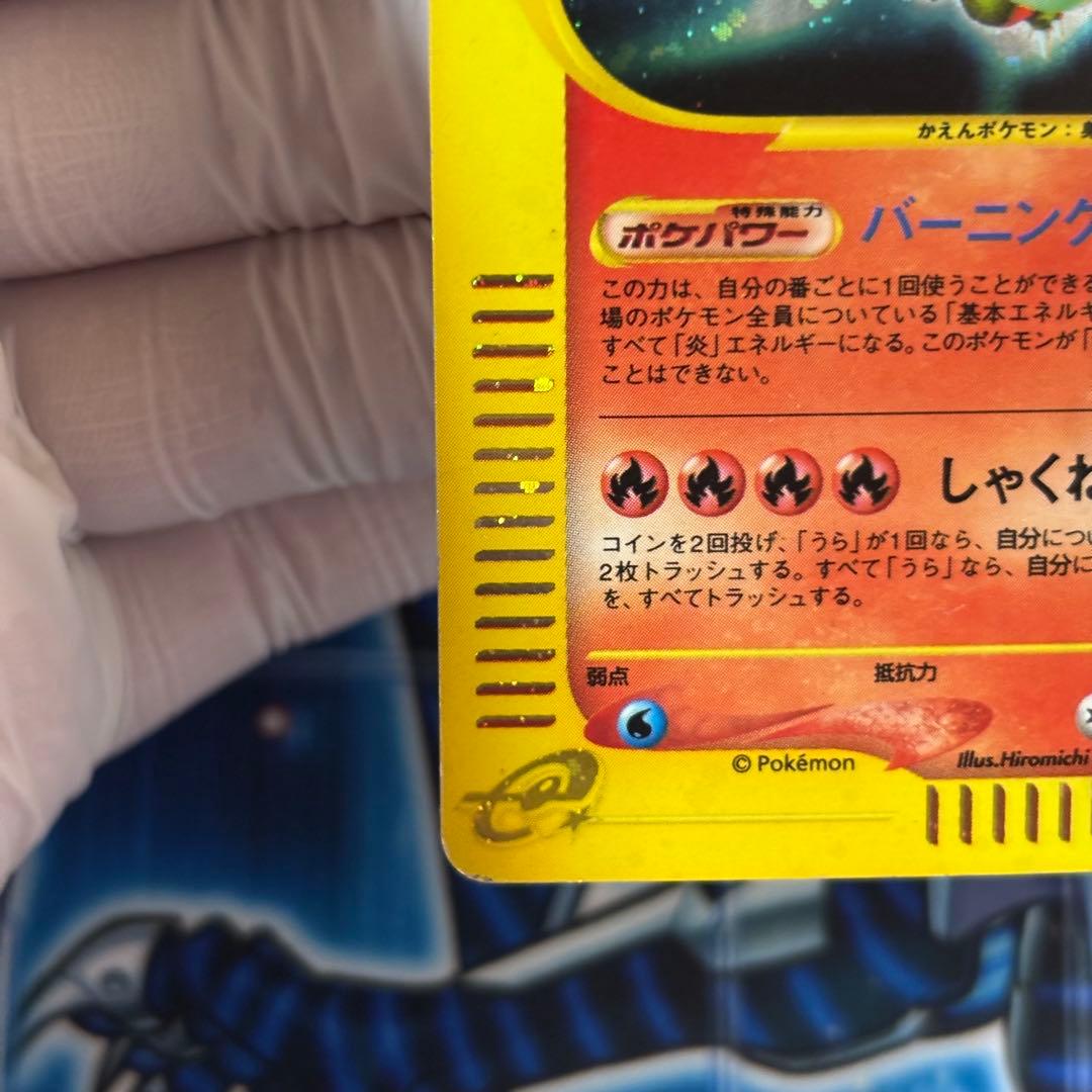 リザードン ポケモンカードe1 103/128 1ED カードe キラ - メルカリ