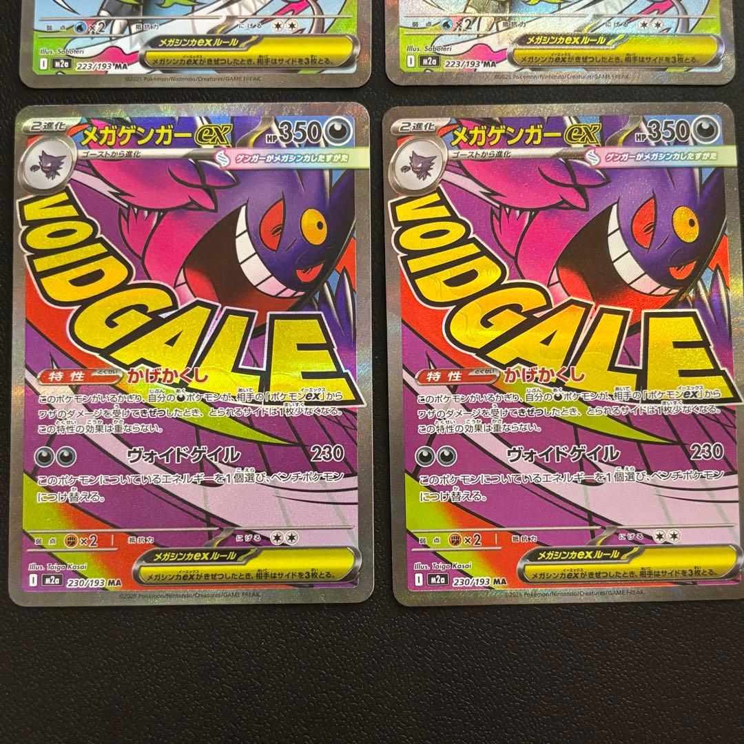 MEGAドリームexメガリザードンX メガゲンガー MA4枚セットポケモン