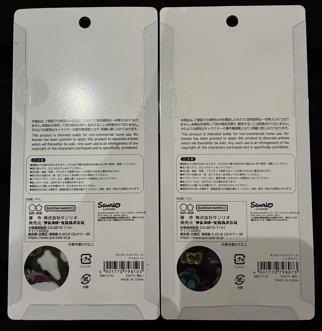 正規品 ボンボンドロップシール サンリオ　2段 8種セット