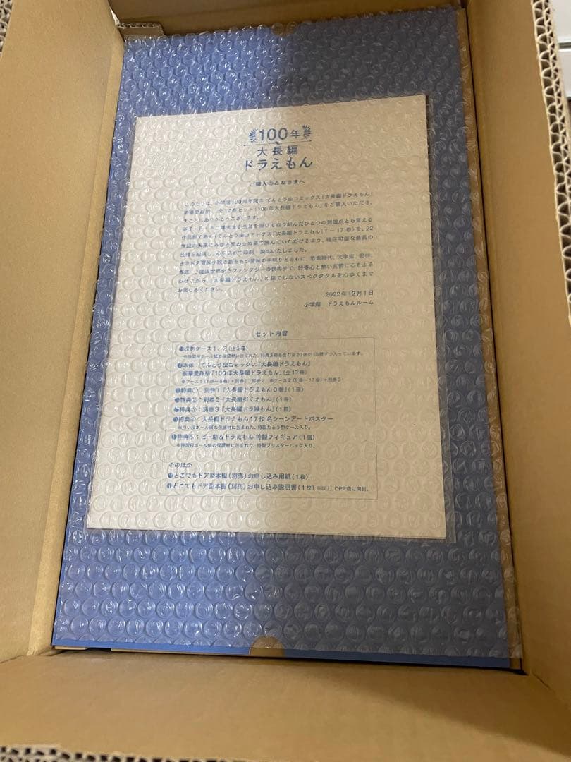 100年ドラえもん　大長編セット