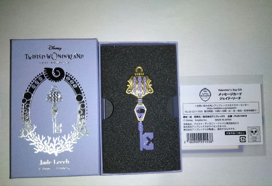 ジェイド　フロイド　ツイステ バレンタイン 4YOU KEYチャーム カード付き