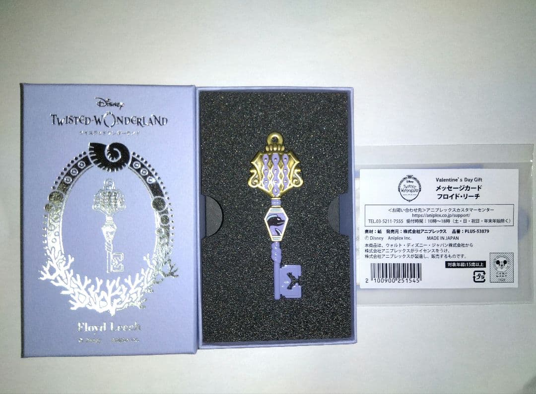 ジェイド　フロイド　ツイステ バレンタイン 4YOU KEYチャーム カード付き