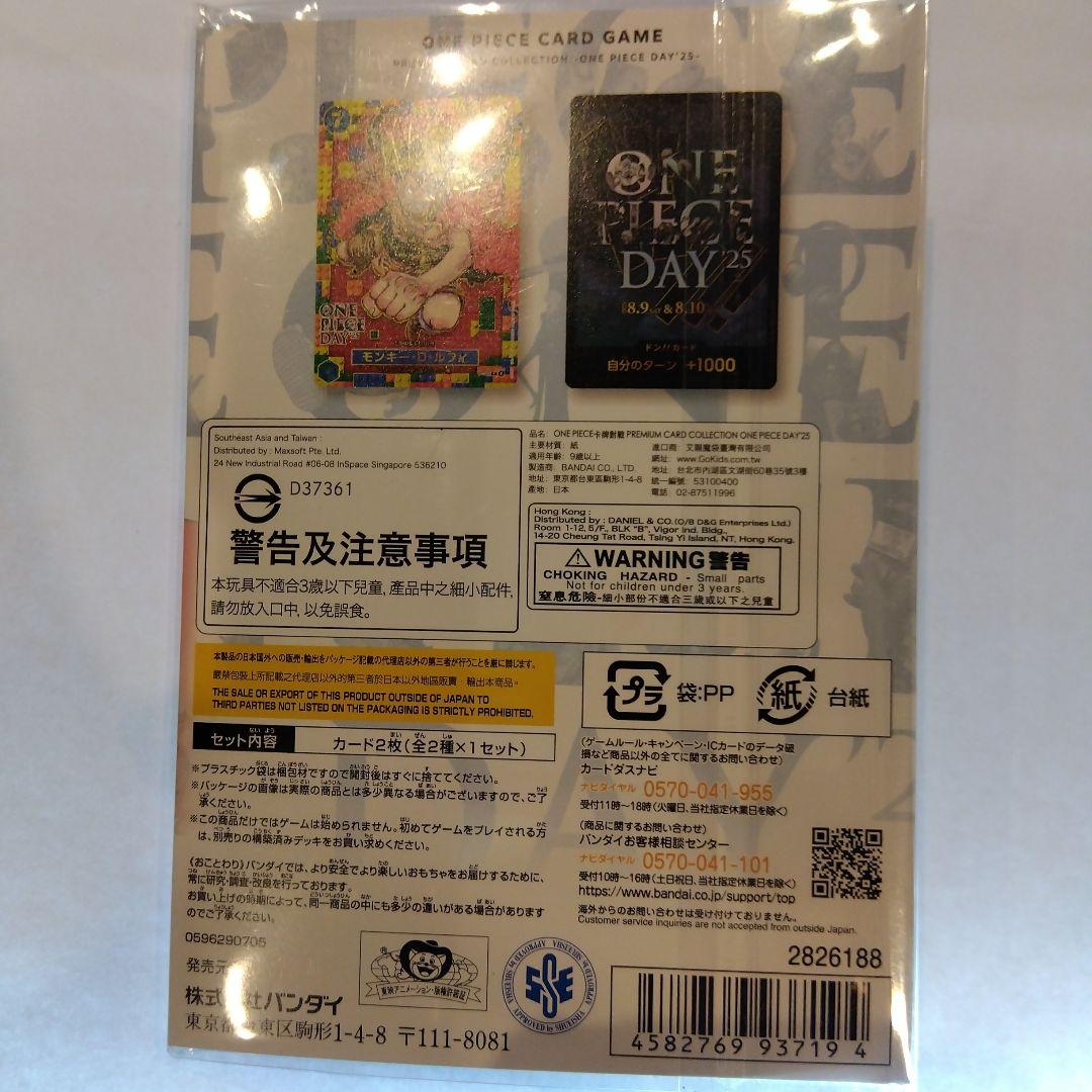 と 新品未開封 ONE PIECE DAY 2025プレミアムカードコレクション