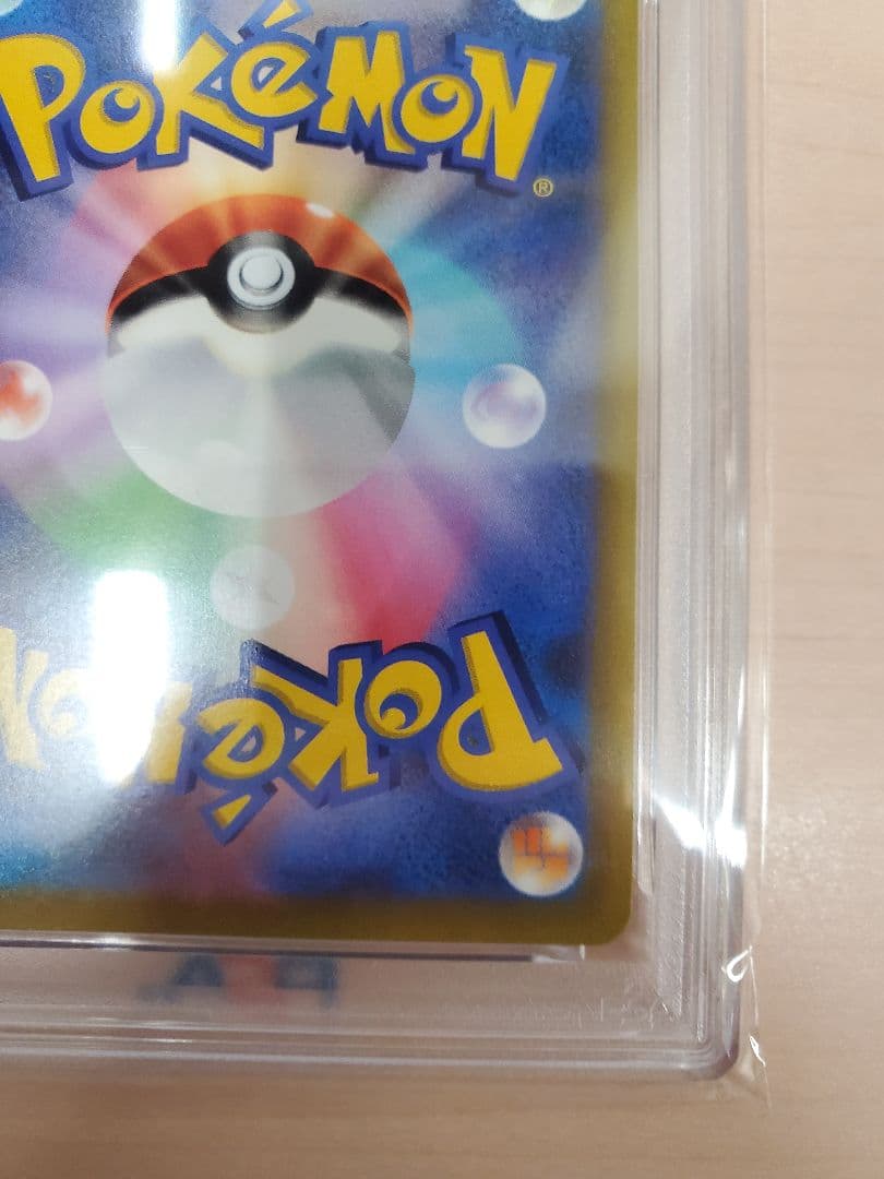 コロコロピカチュウvmax psa10