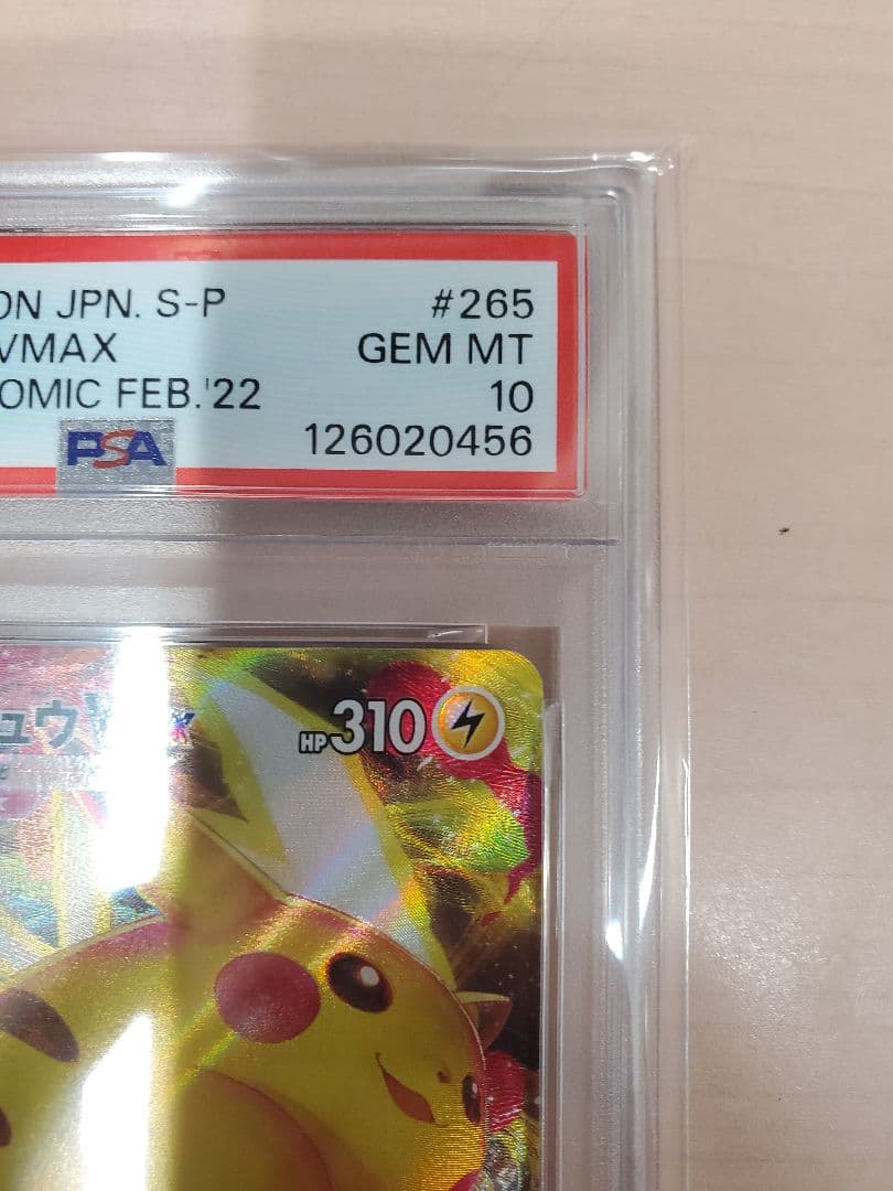 コロコロピカチュウvmax psa10