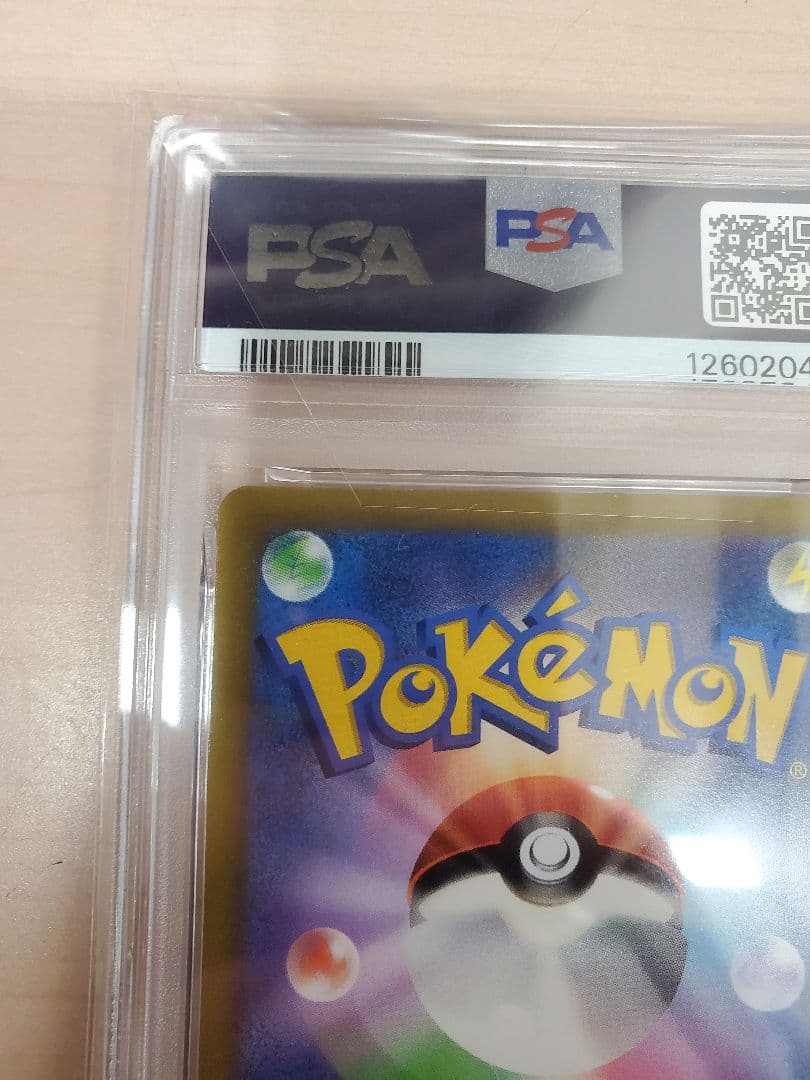 コロコロピカチュウvmax psa10