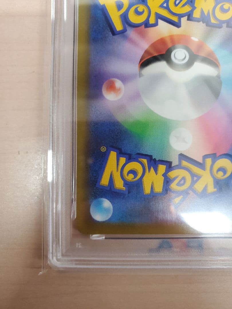 コロコロピカチュウvmax psa10