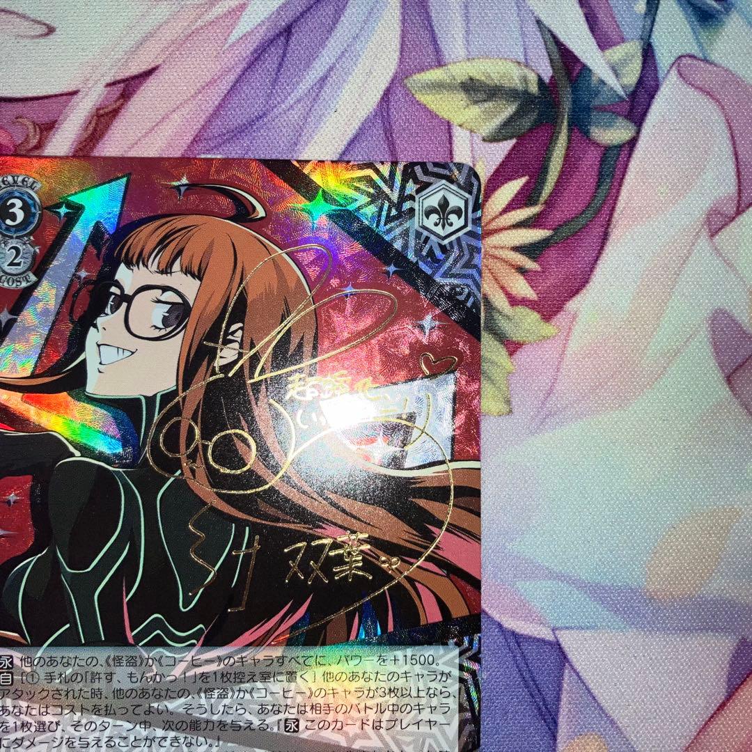 ヴァイスシュヴァルツ　ナビゲーション役 双葉/NAVI　サイン　SP