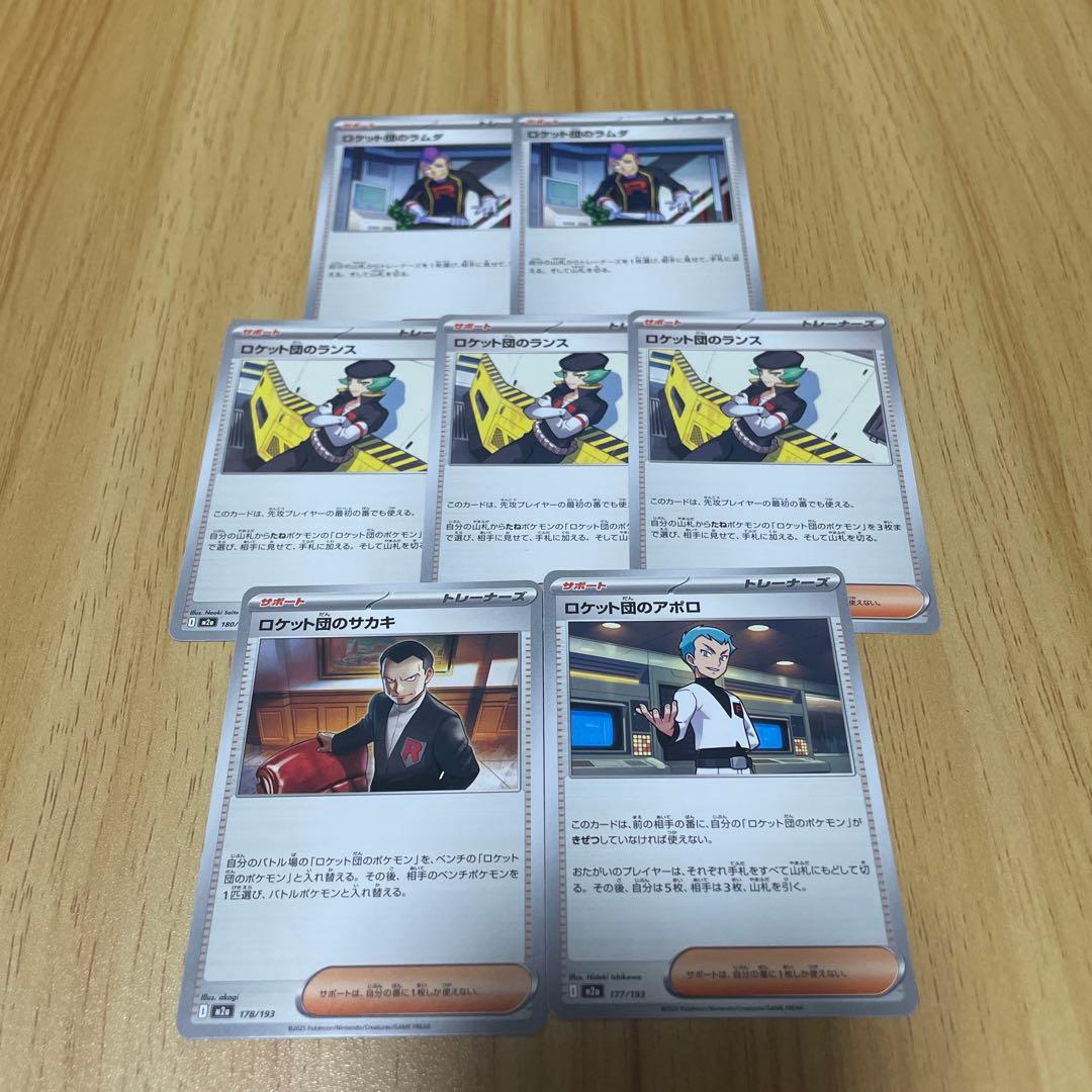 ロケット団 のラムダ2枚、サカキ1枚、ランス1、アポロ1、監視塔2