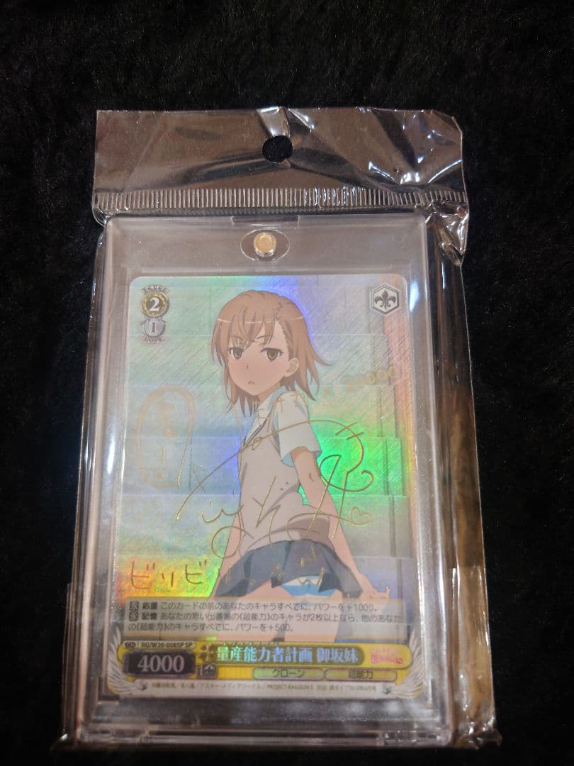 ヴァイスシュヴァルツ とある科学の超電磁砲 量産能力者計画 御坂妹 SP