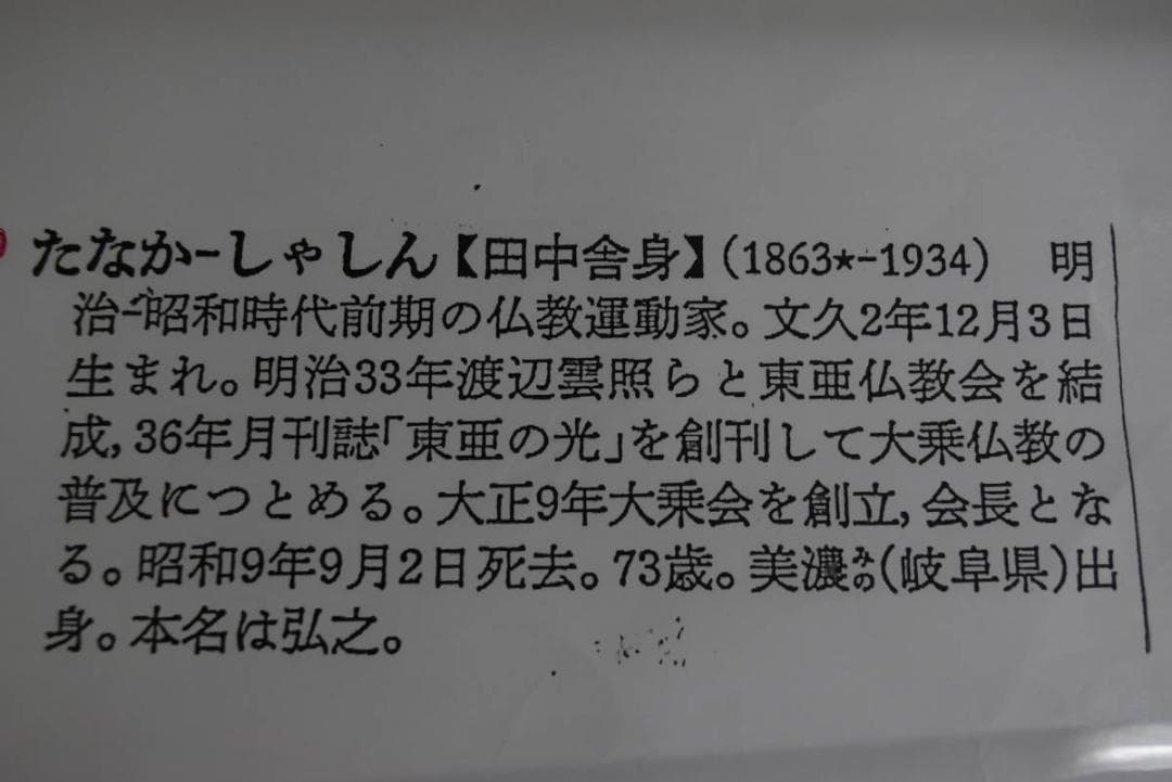【真作】田中舎身/二行書/掛軸☆宝船☆Z-937