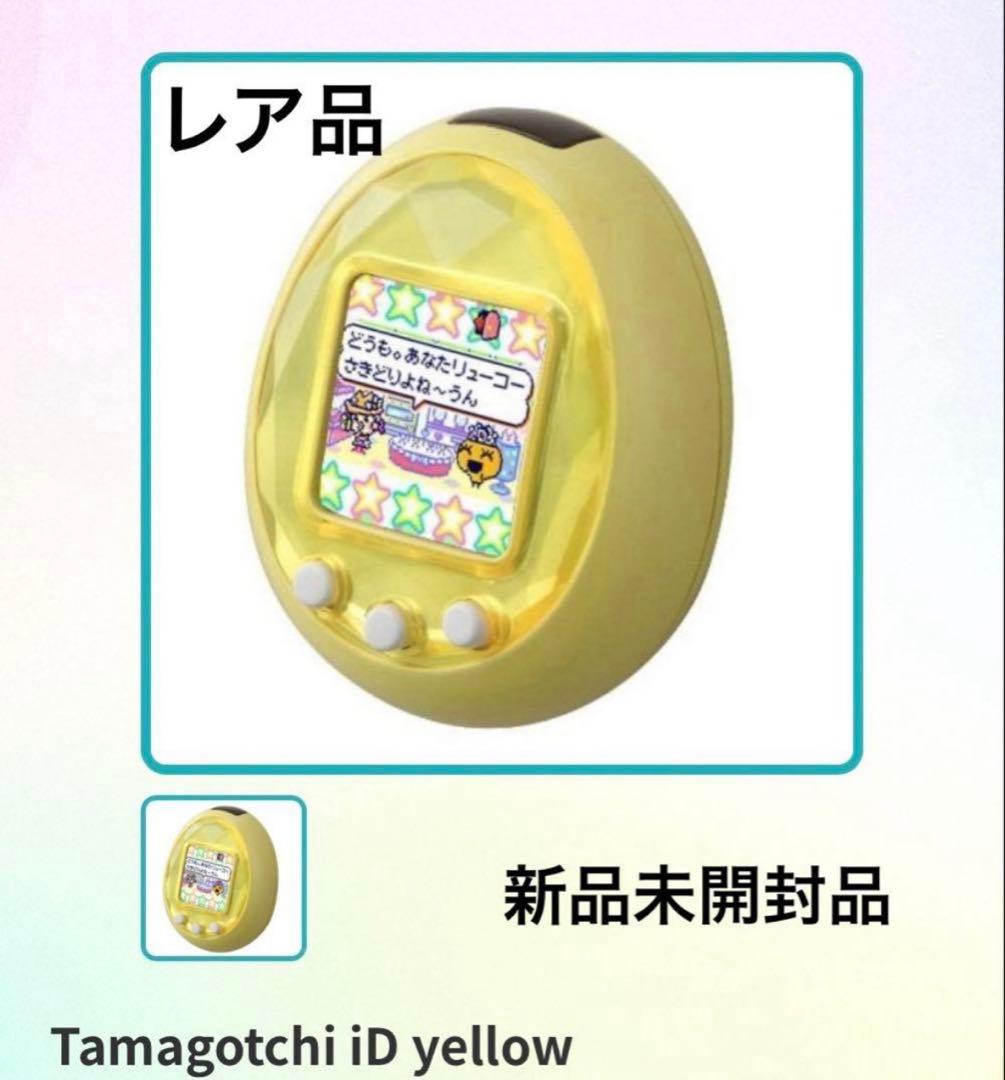 レア品 たまごっちiD Tamagotchi iD イエロー 新品未開封品 - メルカリ