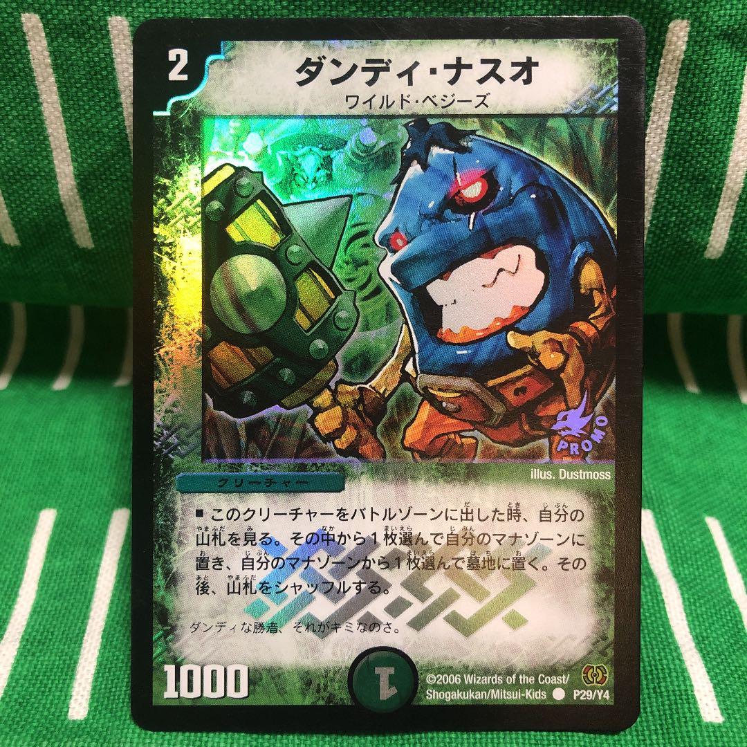 デュエルマスターズ ダンディ・ナスオ　プロモ