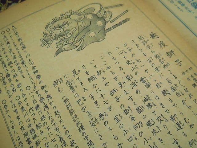 昭和レトロ 昭和10年代 琴 箏 箏曲 楽譜 譜面 戦前 宮城道雄 超希少