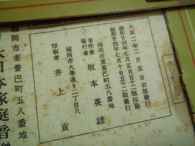 昭和レトロ 昭和10年代 琴 箏 箏曲 楽譜 譜面 戦前 宮城道雄 超希少