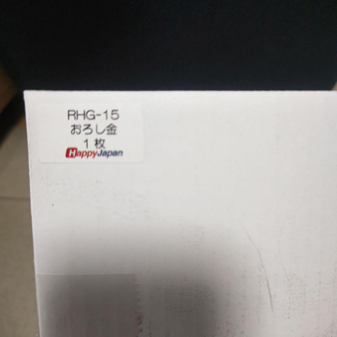 RHG-15オロシー用　替プレート 両面　細・荒目 替円盤