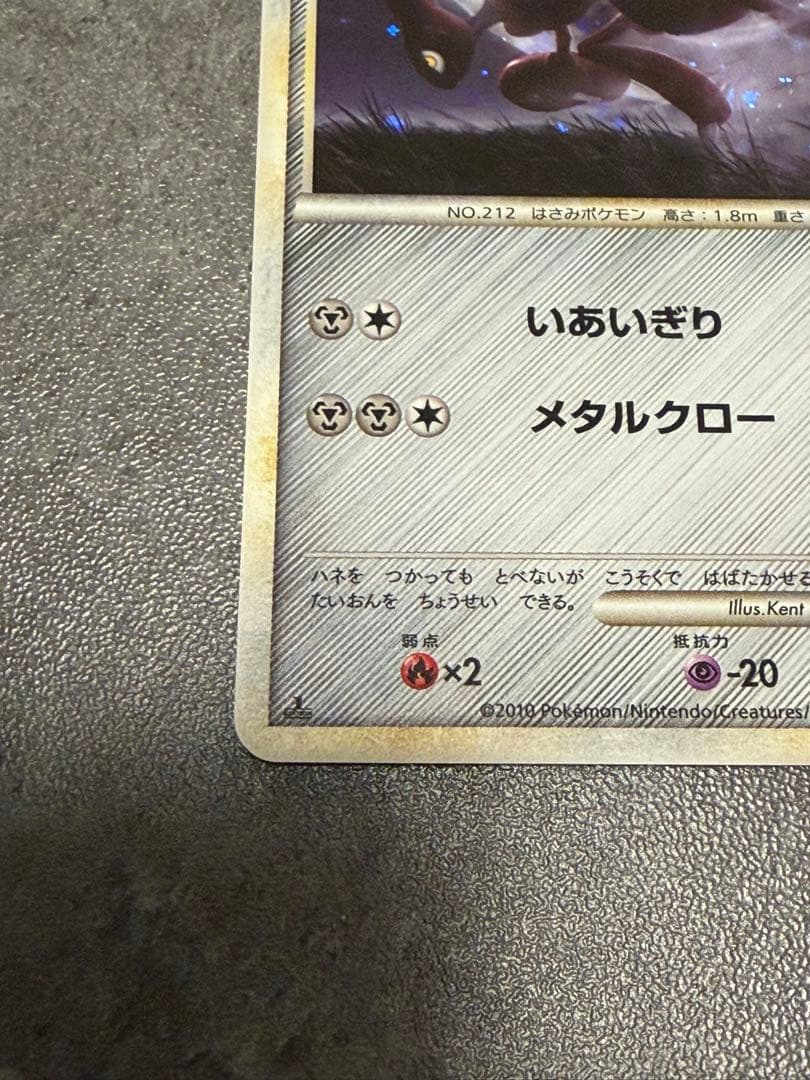 ハッサム ★ L2 よみがえる伝説 048/080 1ed