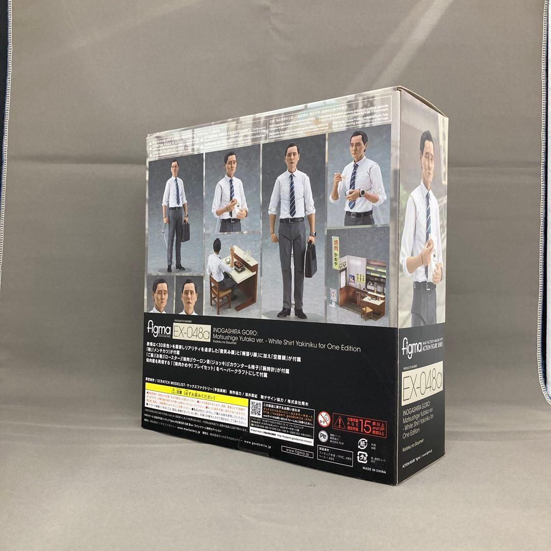 figma EX-048a 井之頭五郎 松重豊ver. ワイシャツ一人焼肉