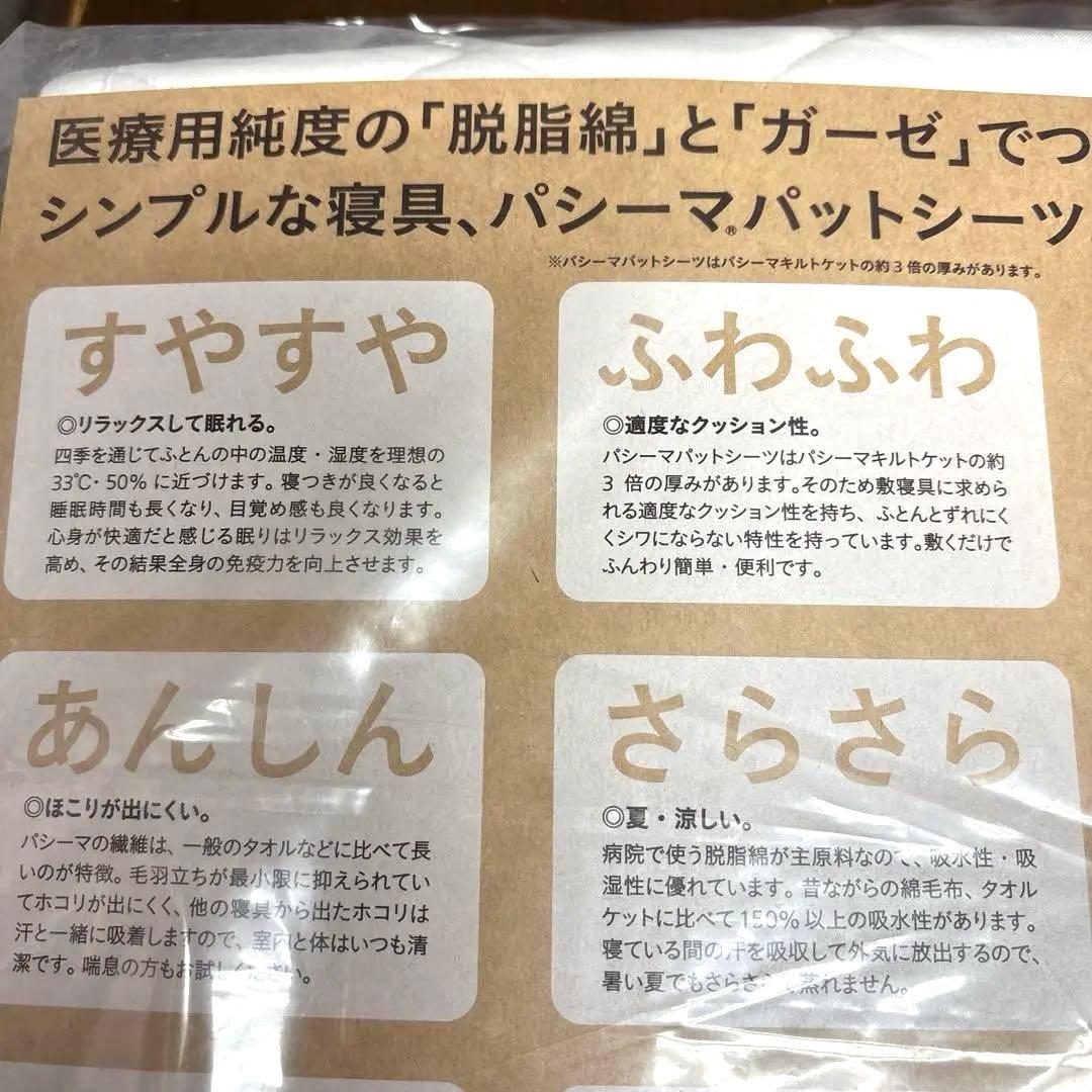 pasima パットシーツ 90cm x 210cm 白