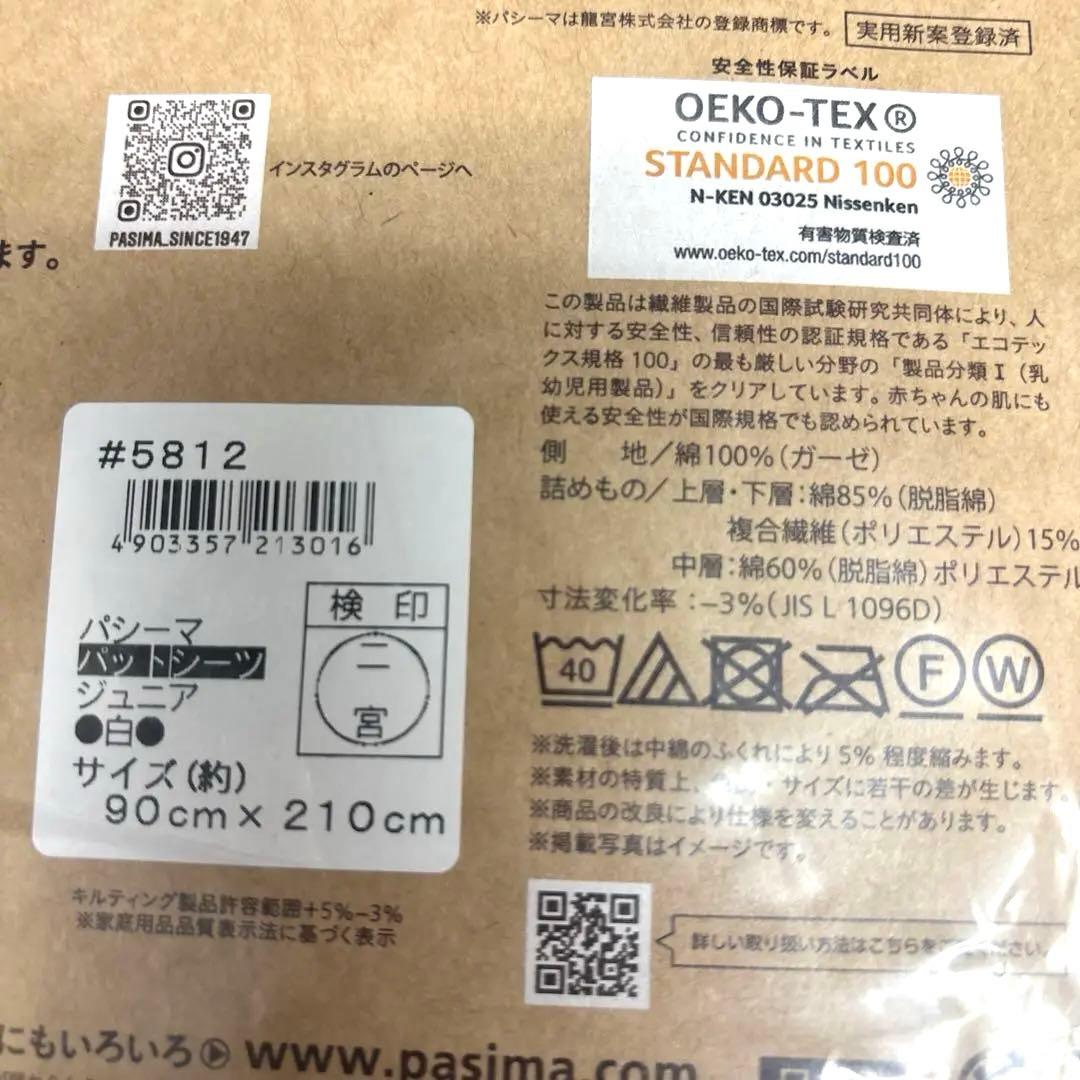 pasima パットシーツ 90cm x 210cm 白