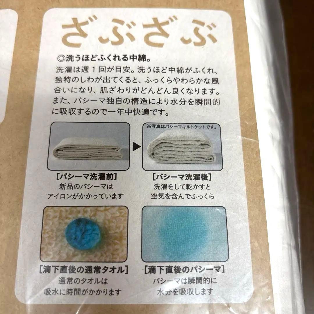 pasima パットシーツ 90cm x 210cm 白