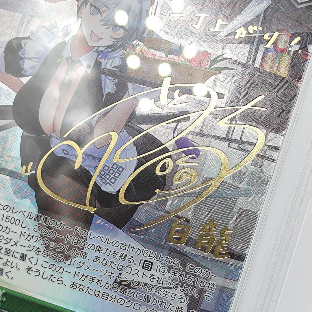 PSA10 白龍　SP　FOIL　サイン　アズールレーン