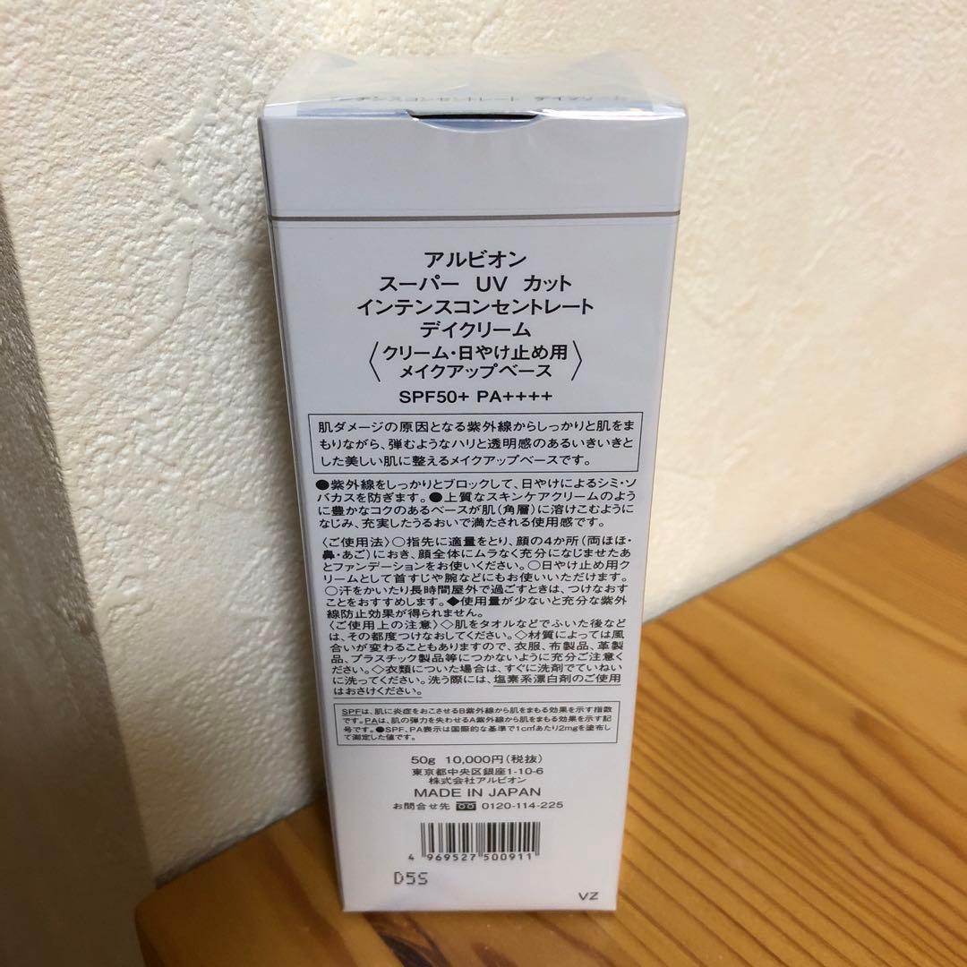 アルビオンスーパーUVカットインセンスコンセントレートデイクリーム