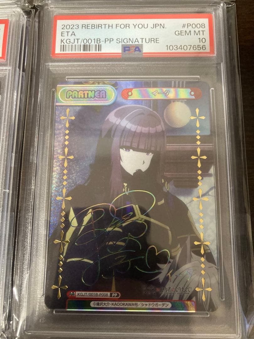 【PSA10】陰の実力者になりたくて　vol.1 PP 8枚　コンプリートセット