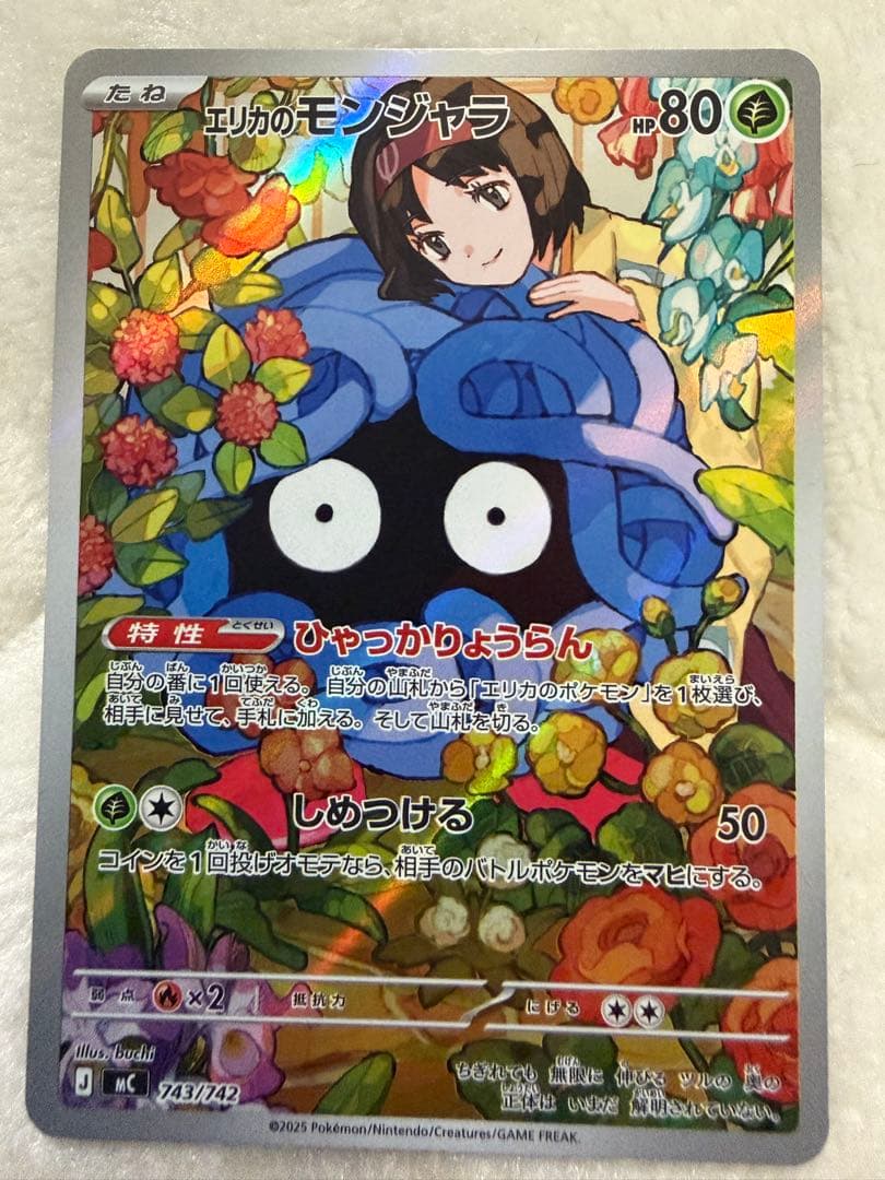 本日発送】エリカのモンジャラ ポケモンカードスタートデッキ100 ar