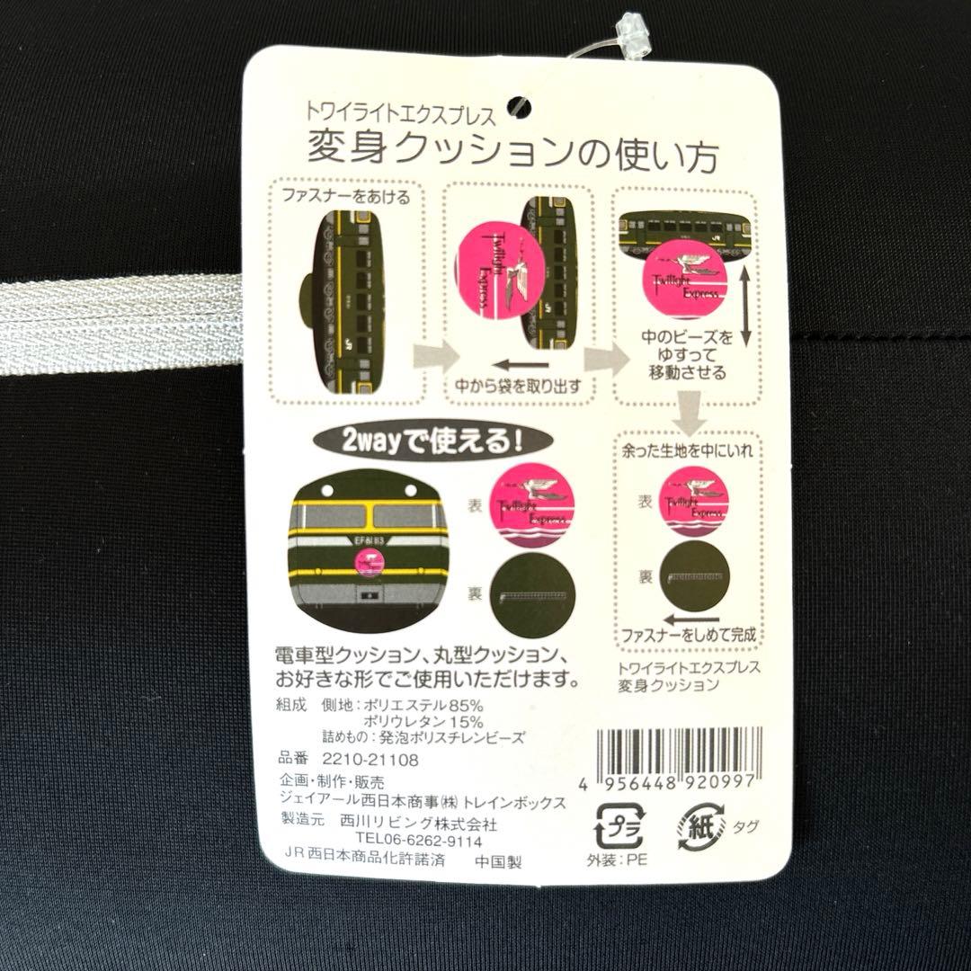 トワイライトエクスプレス 【未使用】電車型 丸型 変身 ビーズ