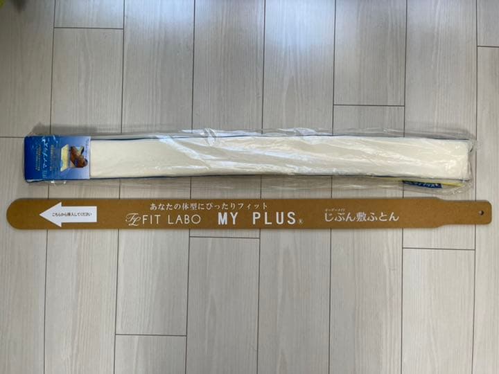 【専用ケース・調節器具付】じぶん敷ふとん(シングル)