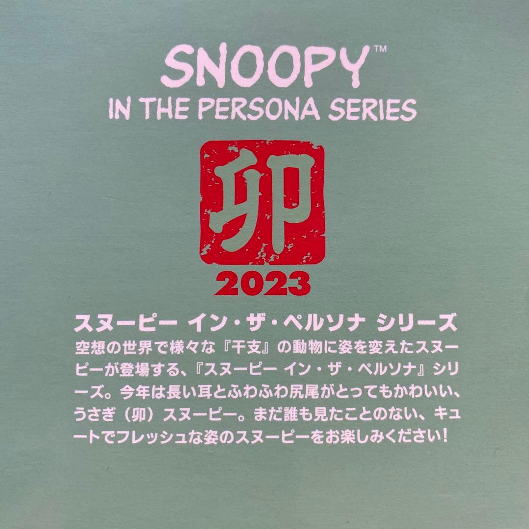 スヌーピー　インザペルソナシリーズ　吉徳大光　2023 卯年　お正月　インテリア