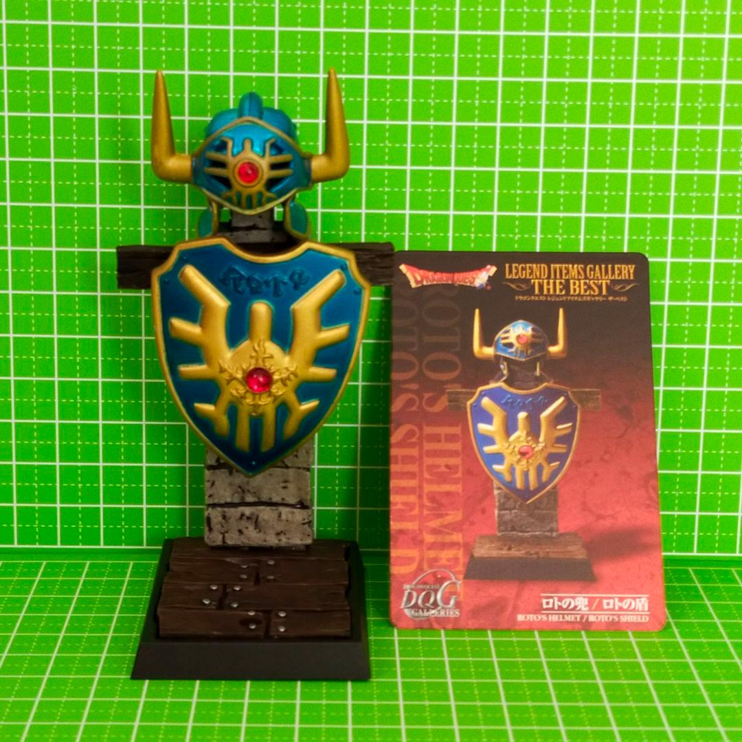ドラゴンクエスト レジェンドアイテムズギャラリー ロトの盾 兜
