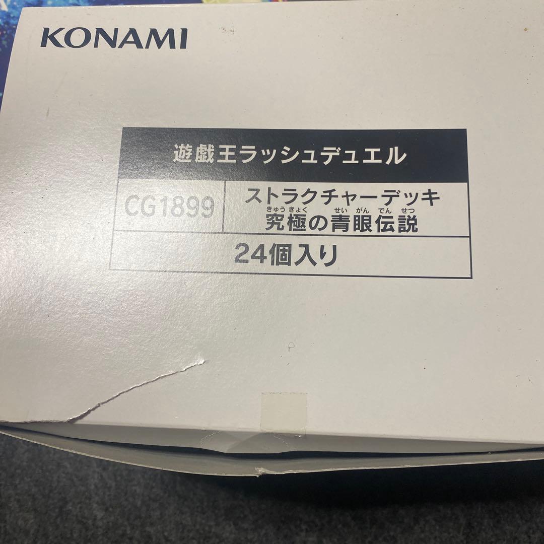 【新品未開封】究極の青眼伝説　遊戯王ラッシュデュエル