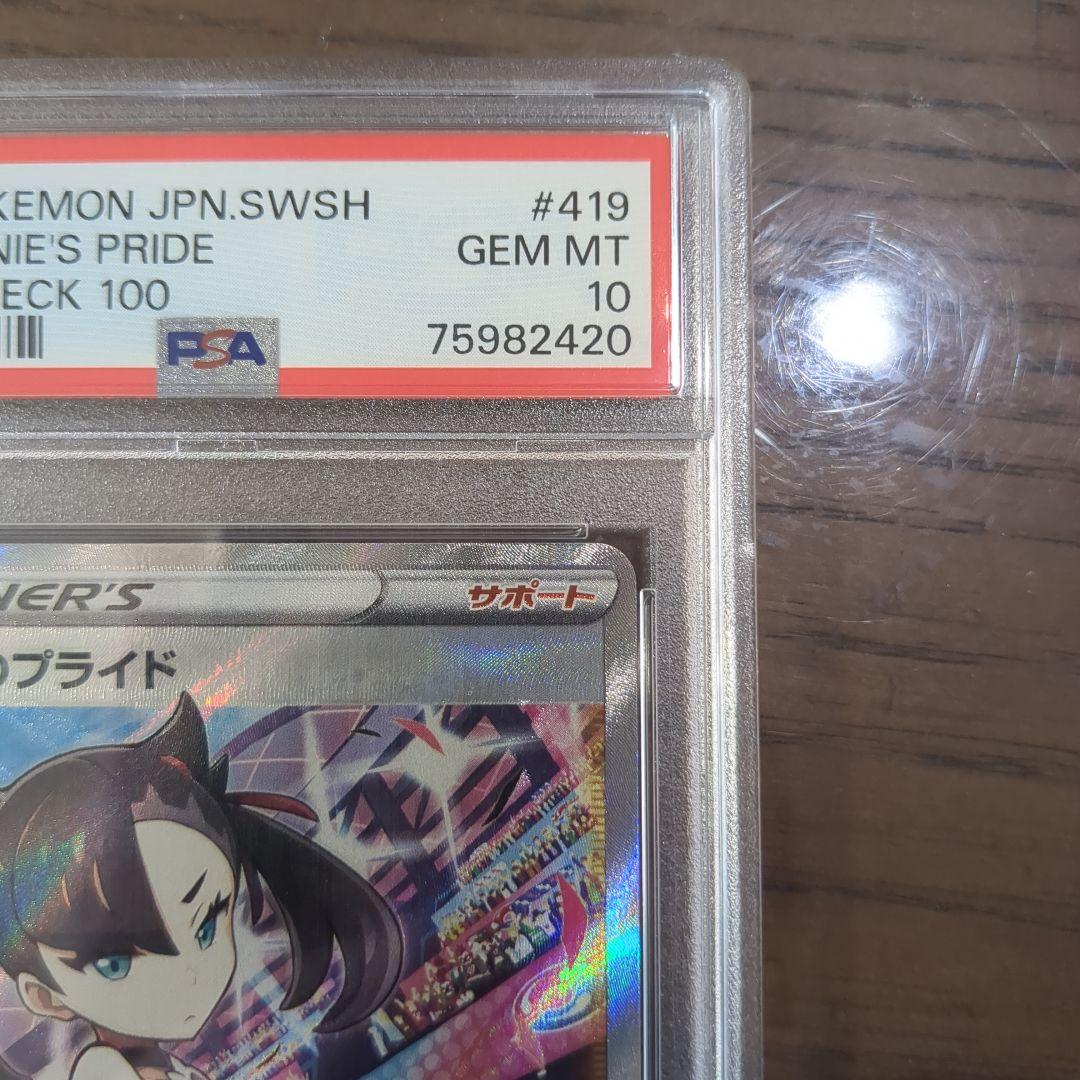 マリィのプライド sr スタートデッキ100 419/414 PSA10 SR - メルカリ