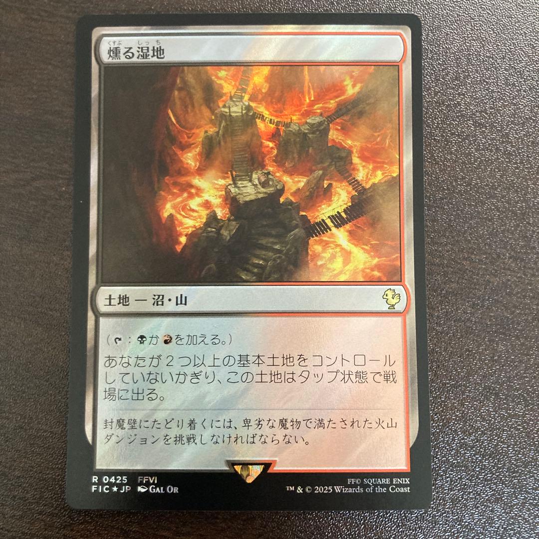 FF サージfoil 赤黒土地 6枚セット (硫黄泉等) 日本語 MTG - メルカリ
