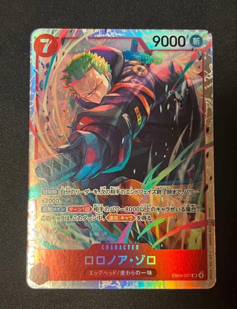 エッグヘッドクライシス EB-04 ロロノア・ゾロ SR - メルカリ