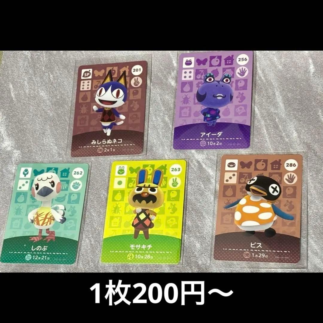 どうぶつの森 amiiboカード第3弾 セット バラ売り⭕️ 1枚200円