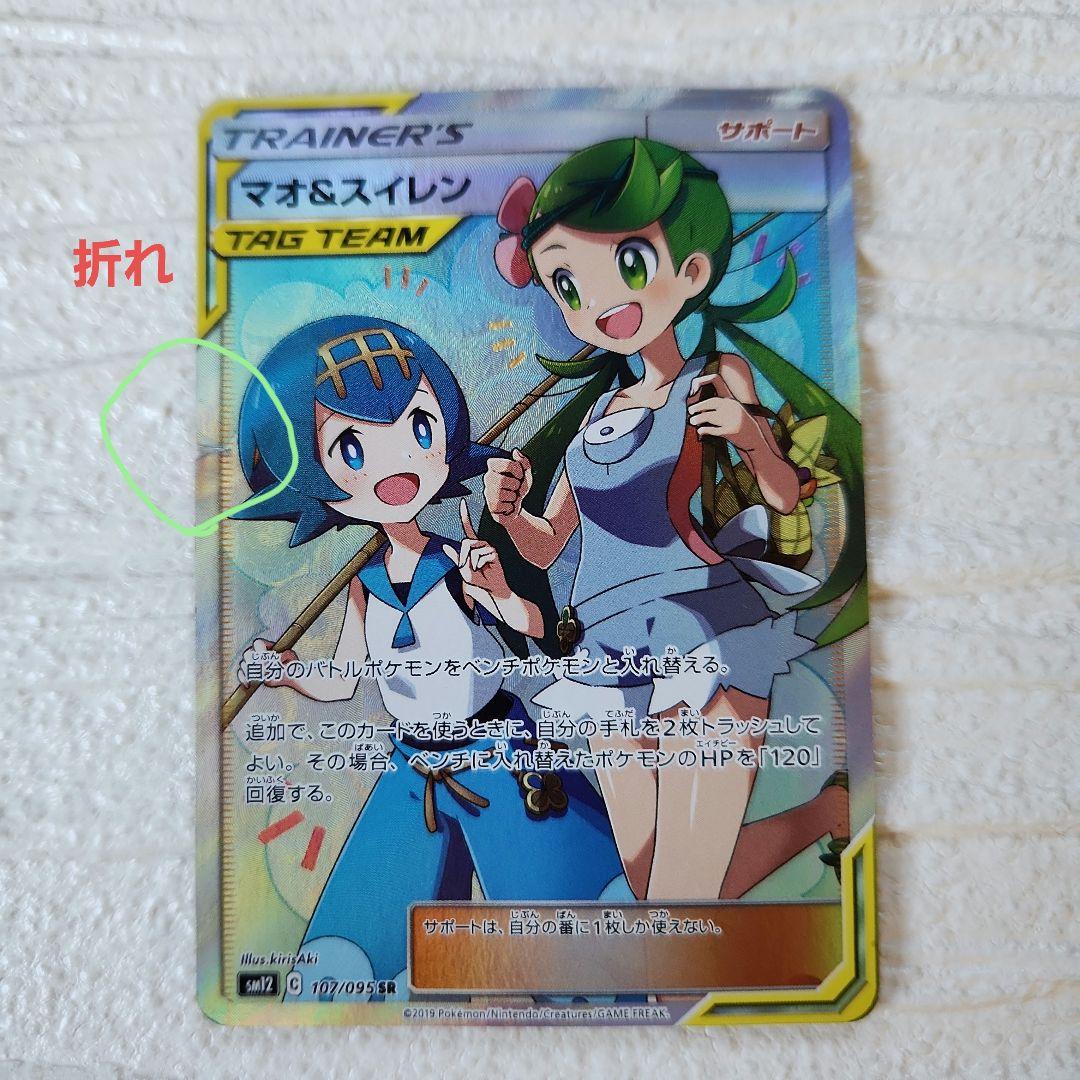 マオ&スイレン SR SM12 オルタージェネシス 107/095