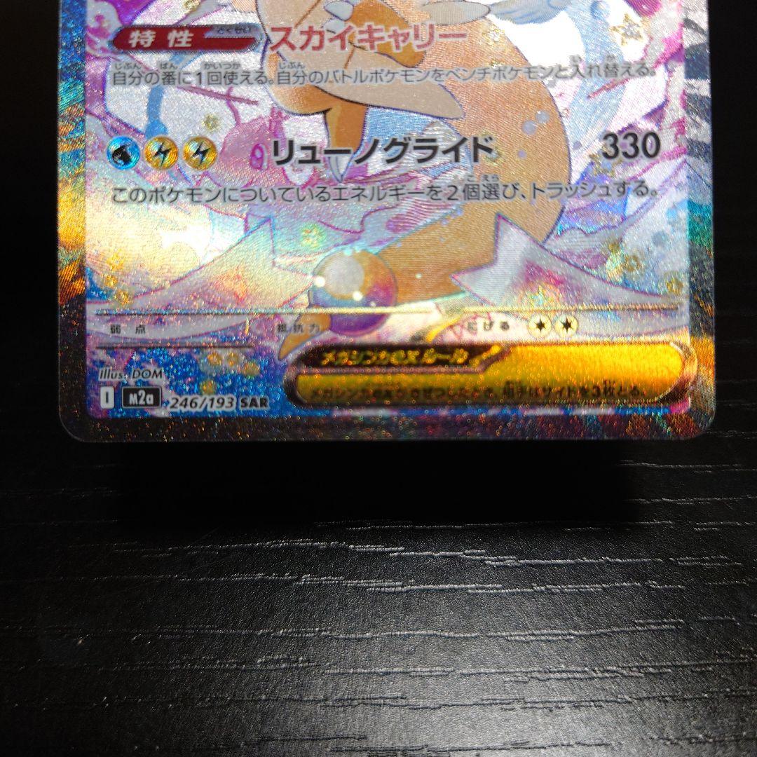 メガカイリューex ポケモンカード