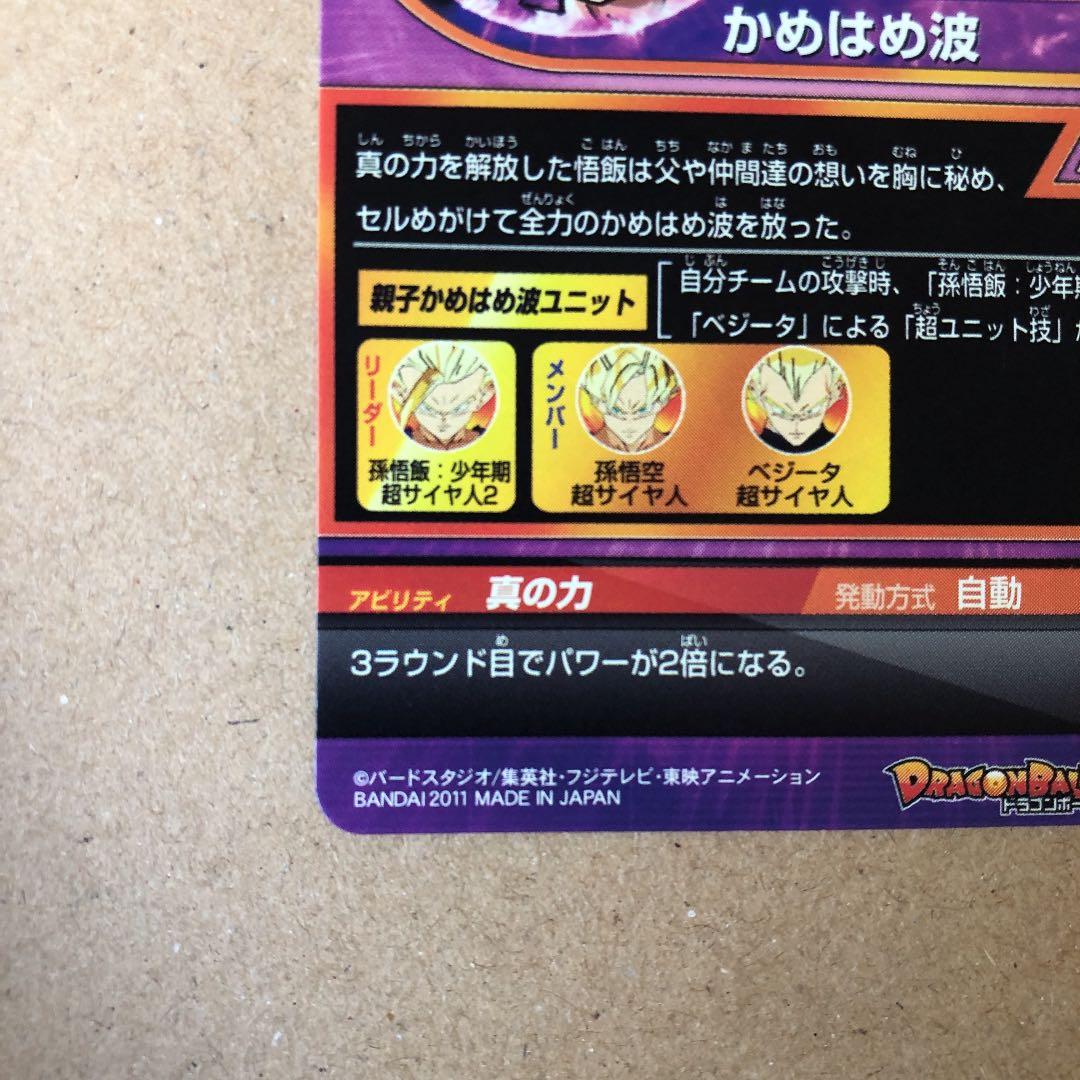 ドラゴンボールヒーローズ 孫悟飯：少年期 H2-16 極美品　入手困難　美品