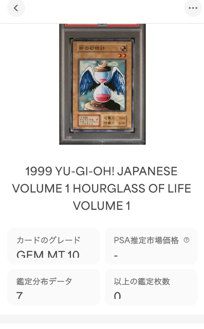 遊戯王 命の砂時計 PSA10 初期 Vol.1【1999年物】 - メルカリ