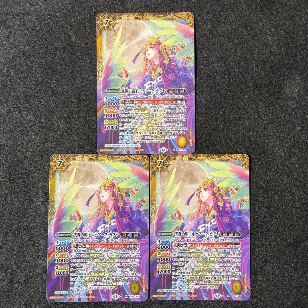 バトスピ 光輝の覇王ルナアークカグヤ 3枚 - メルカリ