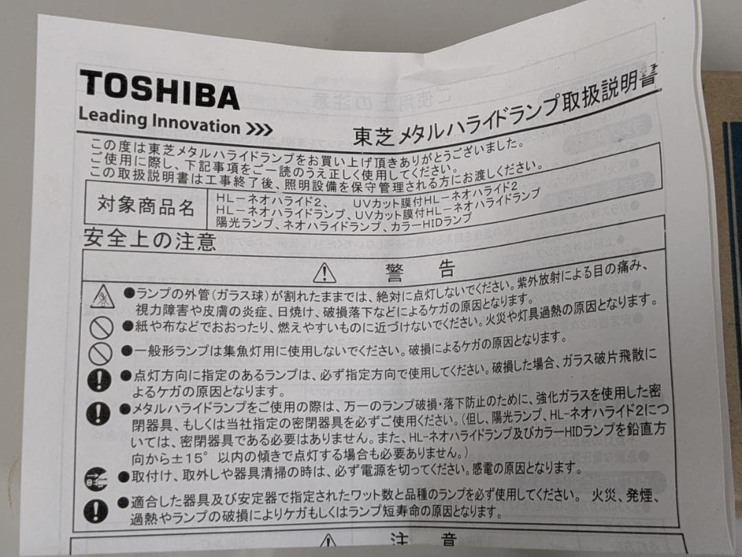 新品未使用品】東芝 メタルハライドランプ D400 陽光ランプ 送料込み