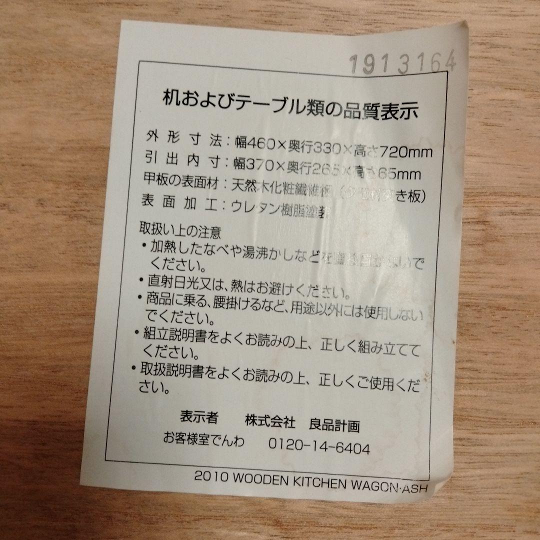 【無印良品】木製ワゴン・サイドテーブル 廃盤品　引き出し付き